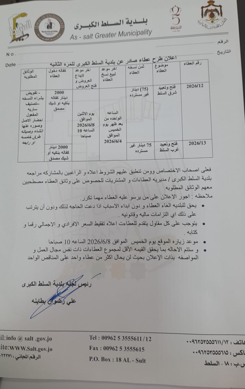 اعلان عطاء